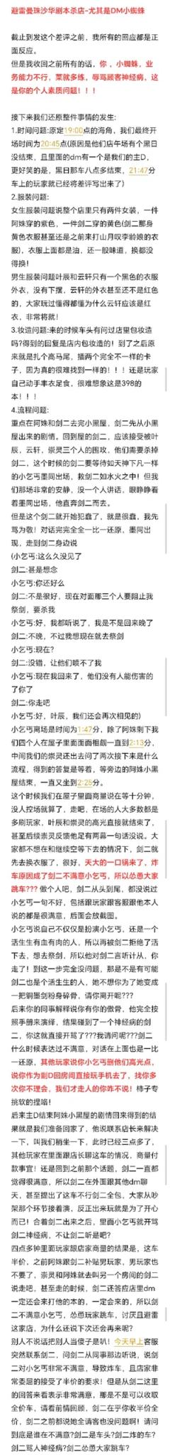 避雷曼珠沙华剧本杀店-尤其是DM小蜘蛛
截止到发这个差评之