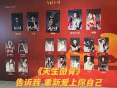《天生傲骨》
告诉我 重新爱上你自己
民族文化 苗族唱腔 现
