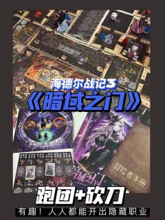 《海3:暗域之门》｜跑团是真的好玩！扎古逆风翻盘

推 荐指