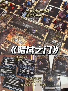 《海3:暗域之门》｜跑团是真的好玩！扎古逆风翻盘

推 荐指