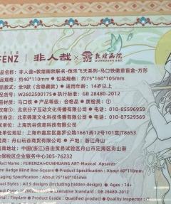 非人哉-敦煌画院联名-伎乐飞天徽章盲盒