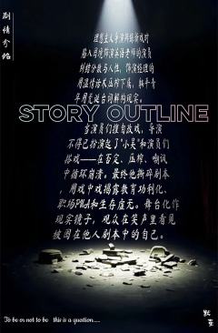 《默茧》先锋剧,四个演员一台戏,台词功底都不错。舞台比较纯粹