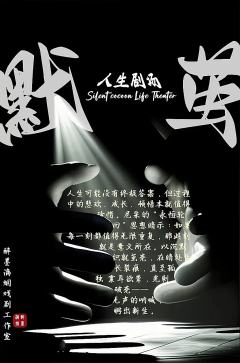 《默茧》先锋剧,四个演员一台戏,台词功底都不错。舞台比较纯粹