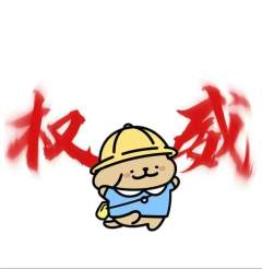 线条小狗的情头来啦(≧▽≦)
拿图吱一声