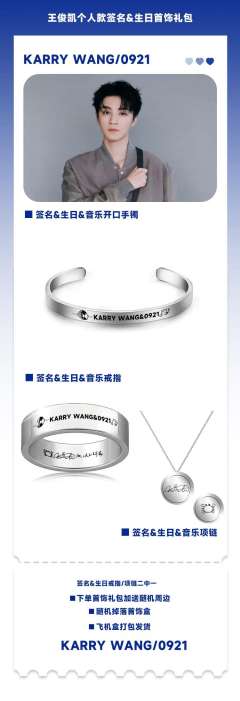 🆕王源王俊凯易烊千玺个人款签名&生日首饰礼包

💰14.