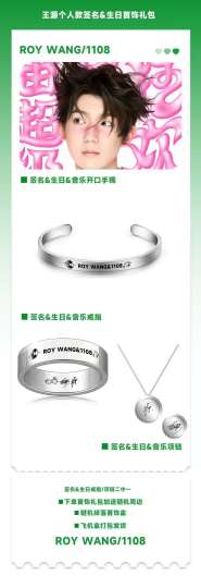 🆕王源王俊凯易烊千玺个人款签名&生日首饰礼包💰14.5到手开口手镯➕戒指/项链（二🀄️1） 钛钢材质✅飞机盒打包发货下单赠送周边✅10天发出同行🉑️合作