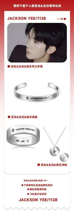 🆕王源王俊凯易烊千玺个人款签名&生日首饰礼包

💰14.