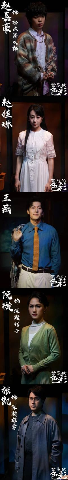 ✨今日卡司：
赵嘉豪 饰 松本洋太郎
赵佳琳 饰 松本惠子
