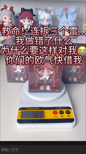 救命！连拆三个雷...你们的欧气快借我