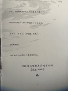 *️⃣死亡回响——-阴阳师系列收束❗️
➰类型：诡计/推理/