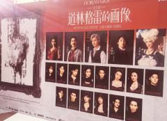 道林格雷的画像 3.22晚
三颗星 都给演员！
张泽 苗梦初