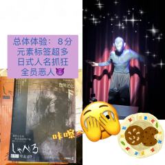 🕎当真相只有一个
那开始剖析这位尸体朋友吧

🏠店家：剧