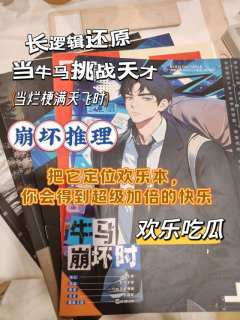 当牛马想把天才拉下神坛,没错!我们就是闲得慌,想证明自己的中