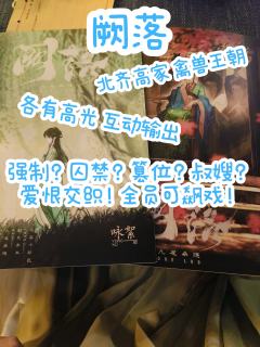 【含剧透】
【阙落】
全国第二车
体验角色:咏絮
时长:10