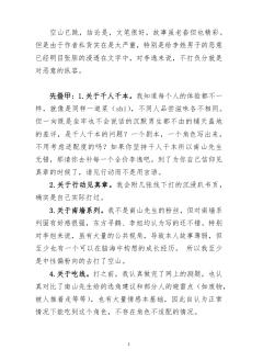空山已跳,结论是,文笔很好,故事虽老套但也精彩。但是由于作者
