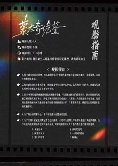 游戏时长:8小时
推理难度:进阶
剧本序数:NO.627