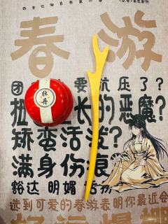 “春游,我会让你看见春天”
“我会让你,看见那片花海”