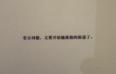 “要不是有人告诉我这是爱，我会以为这是一把赤裸的剑。”

体