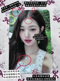 【第一期张元英小卡鉴别帖——夏日耳环圆】
这张的高仿假卡可谓