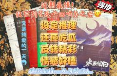 游戏时长：6小时

推理难度：入门

剧本序数：NO.629