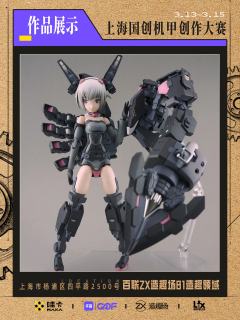 是谁的DNA动了！国创机甲共生纪重磅评委官宣 ——
龚诗佳：