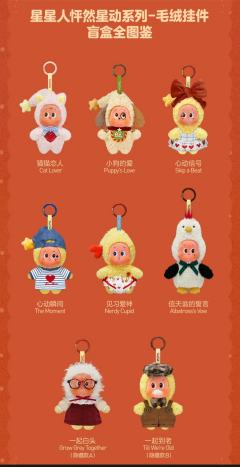 星星人crush on you系列毛绒挂件盲盒
心动瞬间/信