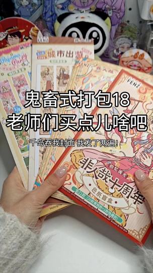 打包好玩儿好玩儿丨感谢老师收物✨