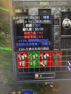 差个无形神圣盔甲啦！