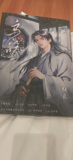 “这乱世之中，总要有人以身作舟，渡众生过劫。”

剧本：《乌