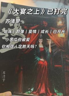 背景:架空古风,变格
时长:8-9h
人数:4女2男(玩家