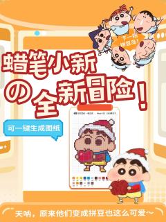 小新也爱玩拼豆,千岛可以一键生成拼豆图纸啦,快来千岛生成属于