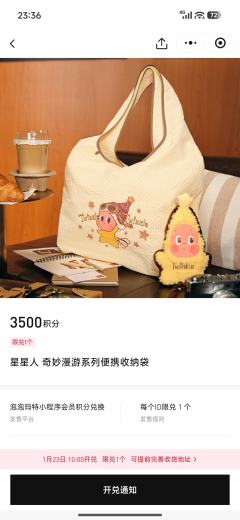 怦然心动之后23号官方积分兑换更新啦，这个星星人抱枕真的想要