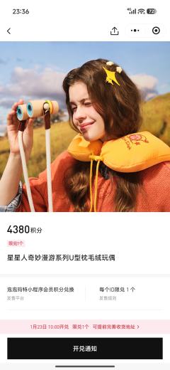 怦然心动之后23号官方积分兑换更新啦，这个星星人抱枕真的想要