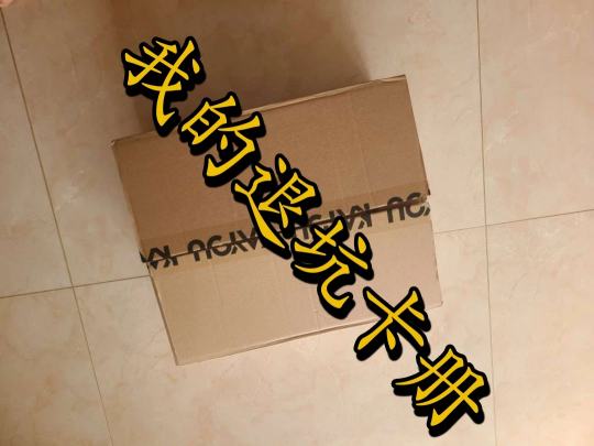 我退坑啦，我们有缘再见，拜拜！