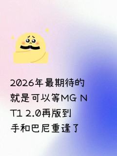 2026年最期待的就是可以等MG NT1 2.0再版到手和巴