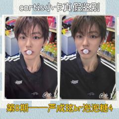  【cortis小卡鉴别帖第8期—严成玹br4泡泡糖】
拖延