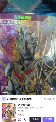 扫描了一下500块钱，这么贵