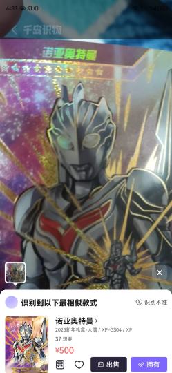 扫描了一下500块钱，这么贵