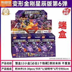 变形金刚积木人星辰版第6弹