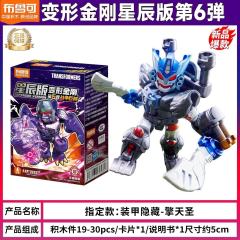 变形金刚积木人星辰版第6弹