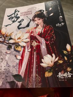 求神拜佛不如求己，求己不如求我赵明合

上海《求己》点映车，