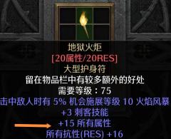 马赛克攻略(5)影散流马赛克配装篇
有老铁问:暗黑2地狱难度