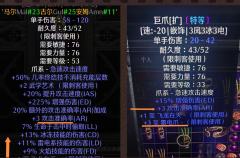 马赛克攻略(5)影散流马赛克配装篇
有老铁问:暗黑2地狱难度