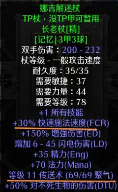 马赛克攻略(5)影散流马赛克配装篇
有老铁问:暗黑2地狱难度