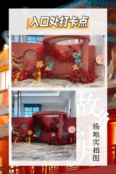 1000多平中式造景+沉浸式互动+燕云版大富翁+花式玩法+舞