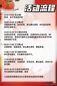 1000多平中式造景+沉浸式互动+燕云版大富翁+花式玩法+舞