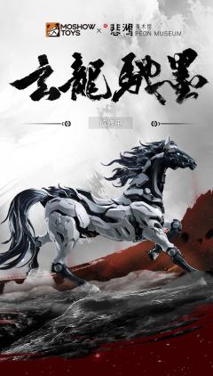 【传承·玄龙驰墨】
谁说水墨艺术只能在纸上？当徐悲鸿先生笔下