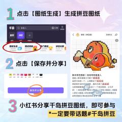 什么？生成自己的专属拼豆！仅需两步！！
⭐️点击「拼豆图纸」