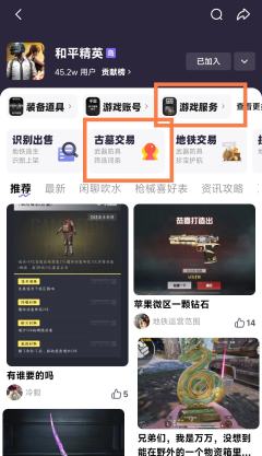 😍千岛和平精英现已上新【古墓迷途】交易版块
💵近期话题度