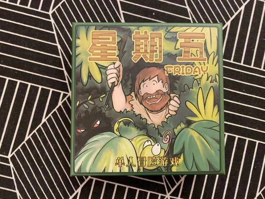6分-还行

可以说得上是我的启蒙桌游了，几年前啥也不懂，看到这么有意思的题材又是单人可以游玩的桌游，毫不犹豫就购入了！鲁滨逊又又又一次流落荒岛了，作为星期五的我们，该如何教导鲁滨逊学会生存并且逃出生